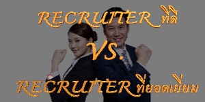 The Difference Between Good Recruitment Consultants and Great Recruitment Consultants