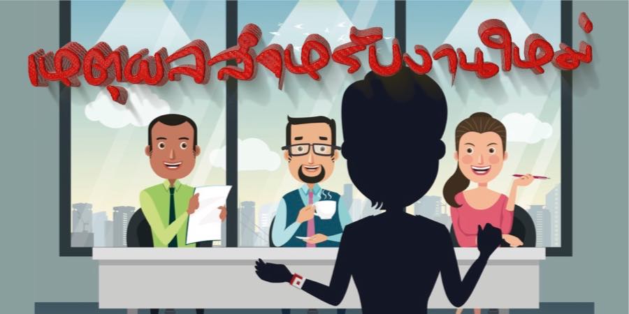 แรงจูงใจในการเปลี่ยนงานใหม่: เหตุผลสำหรับงานใหม่