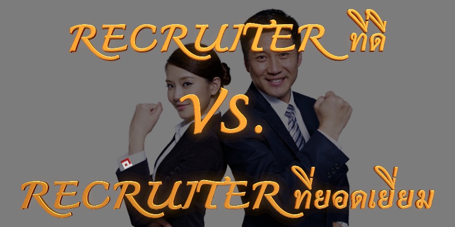 The Difference Between Good Recruitment Consultants and Great Recruitment Consultants